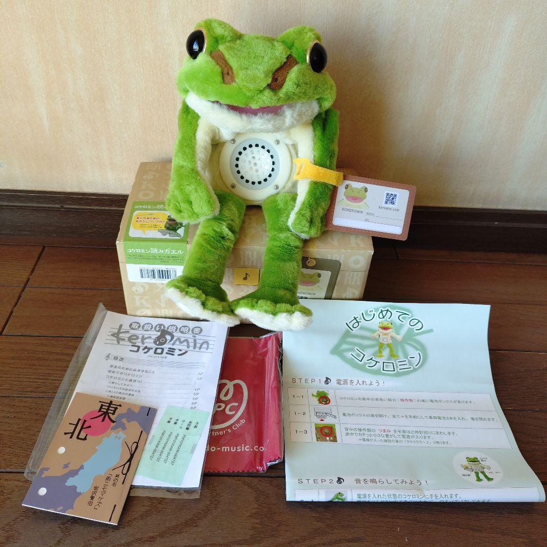 コケロミンアマガエル 読みガエル