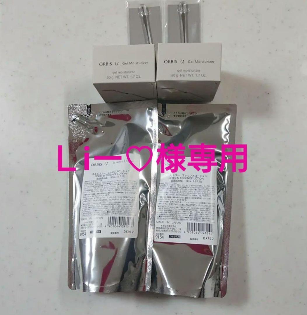 【専用商品】オルビス ４点セット