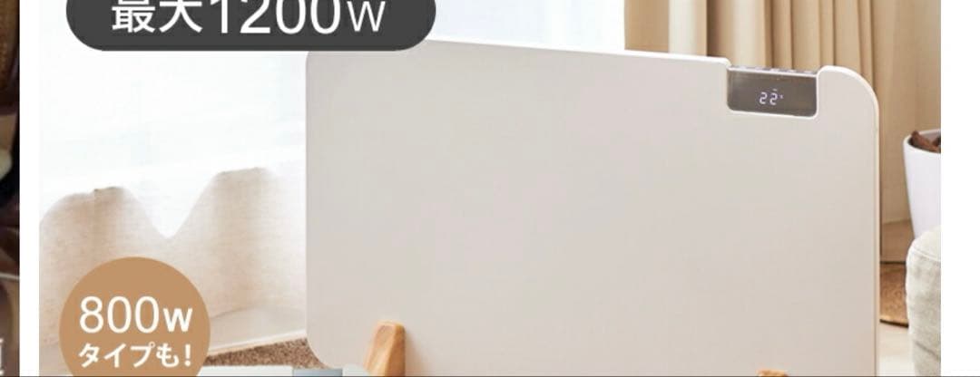 コンベクターヒーター パネルヒーター ここぽか MCH1202W(1200W)